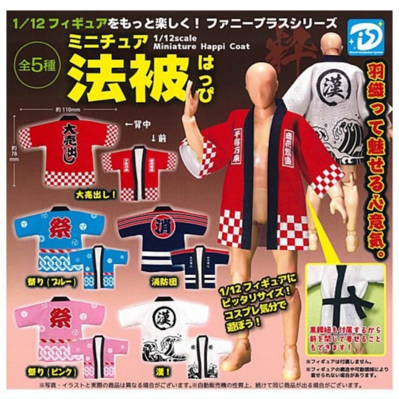 Miniature Happi Coat