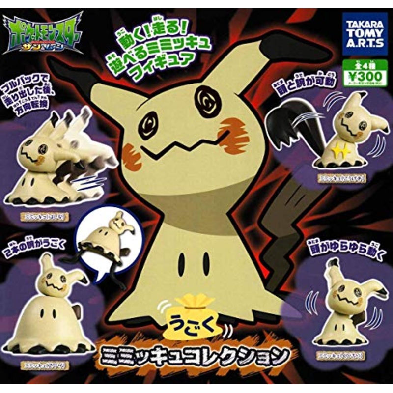 "Pokemon Sun & Moon" Ugoku Mimikyu Collection