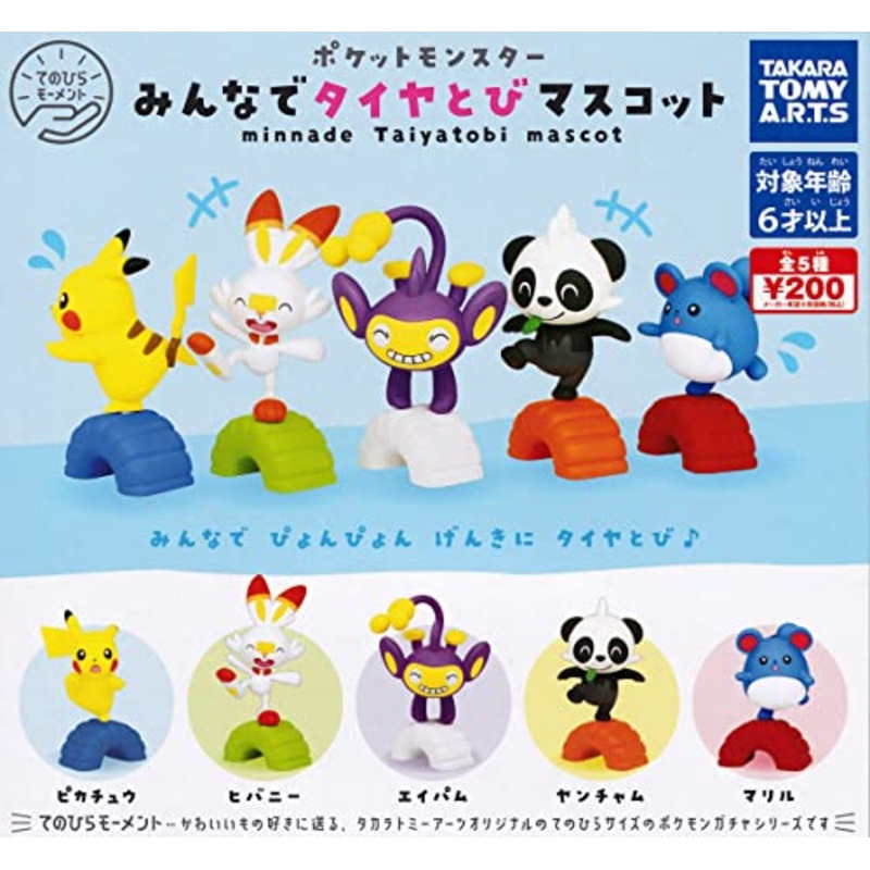 "Pokemon" Palm Moment Pokemon Minna de Tire Jump Mascot