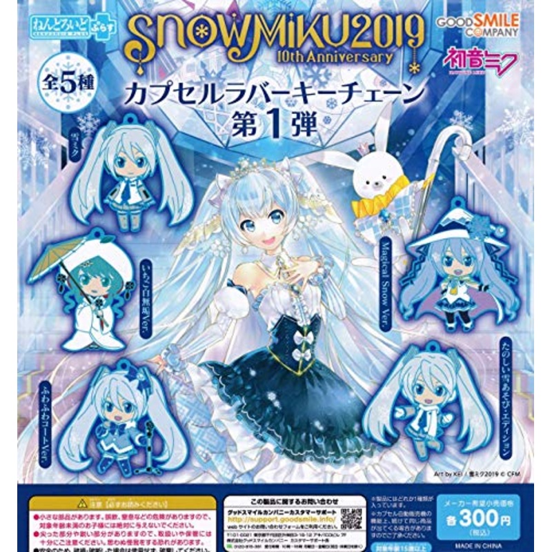 Character Vocal Series 01 Hatsune Miku "Vocaloid" Snow Miku Nendoroid Plus Capsule Rubber Key Chain Vol. 1 (Capsule)