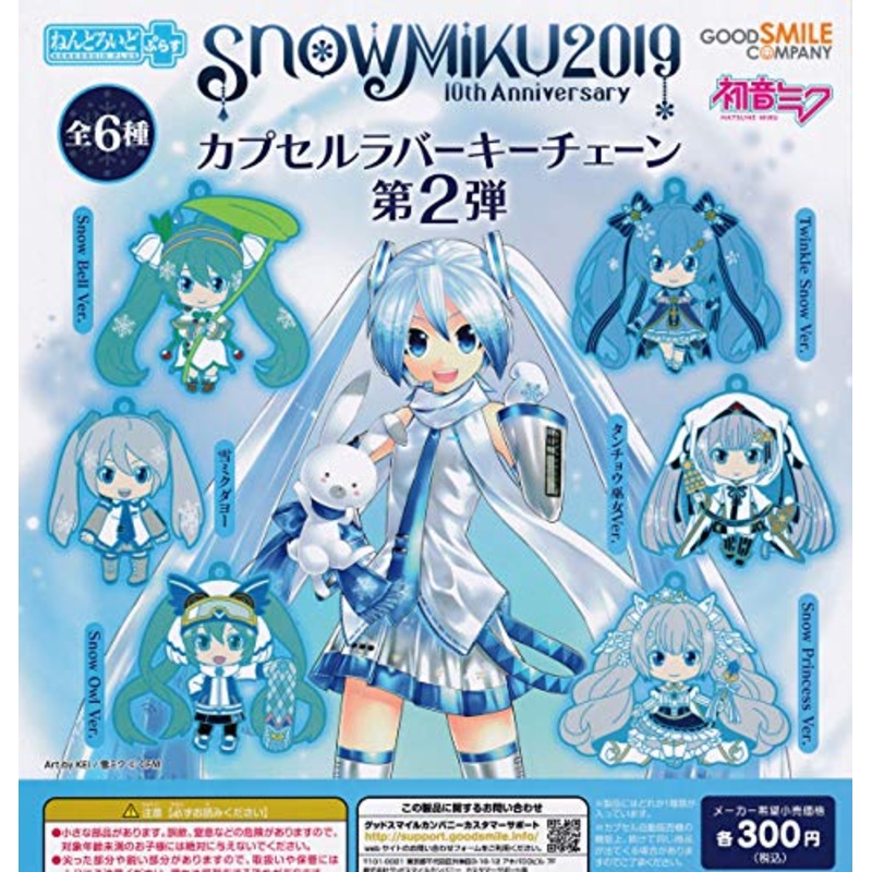 Character Vocal Series 01 Hatsune Miku "Vocaloid" Snow Miku Nendoroid Plus Capsule Rubber Key Chain Vol. 2 (Capsule)