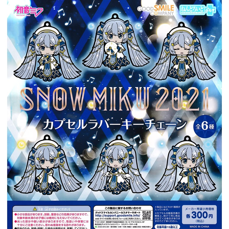 Hatsune Miku Snow Miku 2021 Nendoroid Plus Capsule Rubber Key Chain (Capsule)