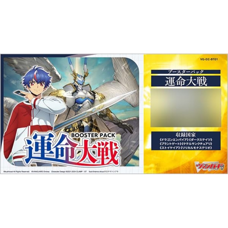 VG-DZ-BT01 "Card Fight!! Vanguard" Booster Pack War of Fate