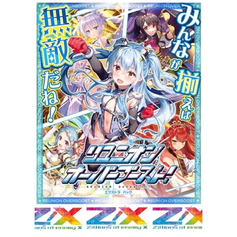 Z/X -Zillions of enemy X- EX Pack Vol. 45 E45 Reunion Overboost!
