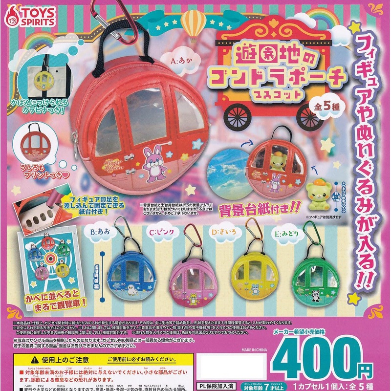 Amusement Park Ferris Wheel Gondola Pouch Mascot