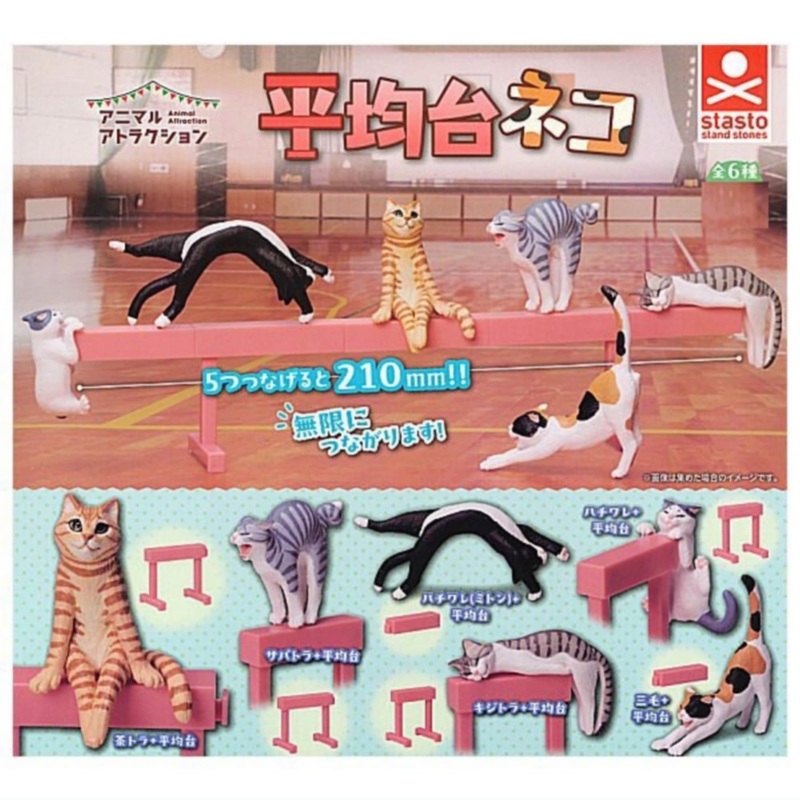 Animal Attraction Balance Beam Neko