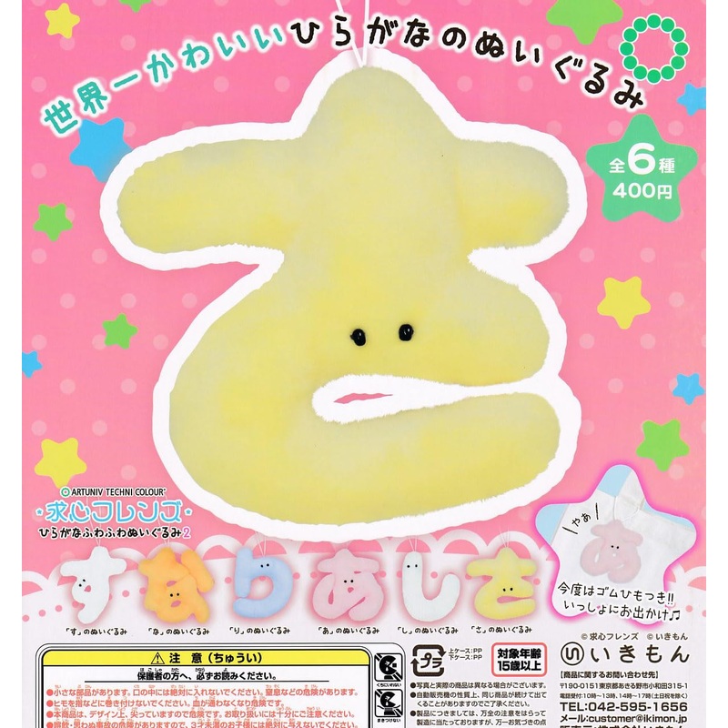 Artuniv Techni Colour Kyushinfriends Hiragana Fuwafuwa Plush 2