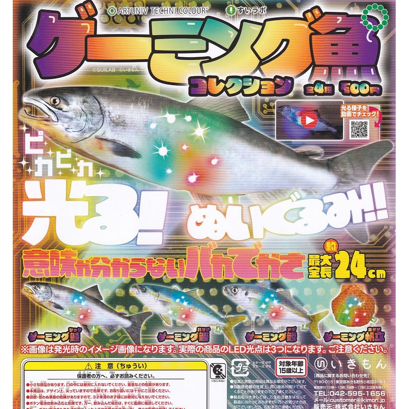 Artuniv Techni Colour Suilab Gaming Fish Collection