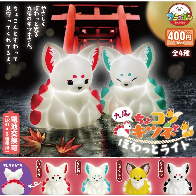 Chokonto Nine Tailed Fox Powatto Light