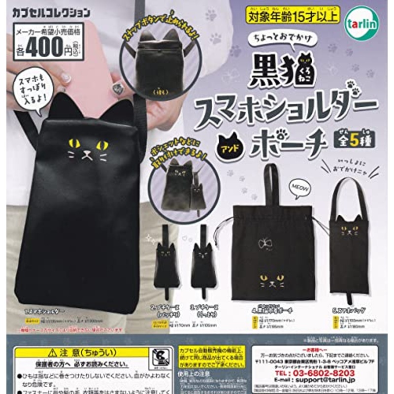 Chotto Odekake Black Cat Smartphone Shoulder & Pouch