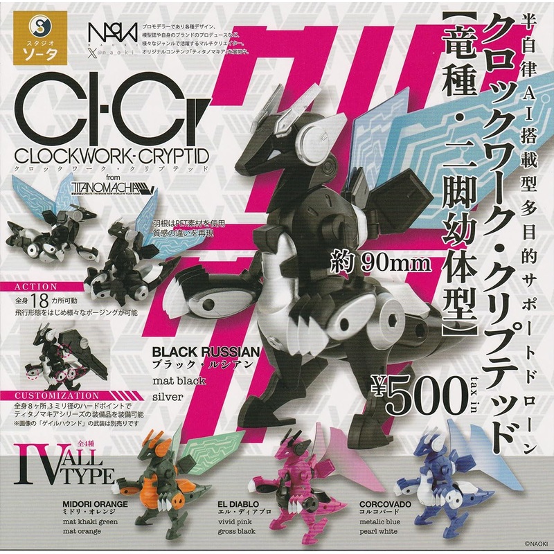 CLOCKWORK-CRYPTID Dragon Species, Bipedal Adult Type (Capsule)