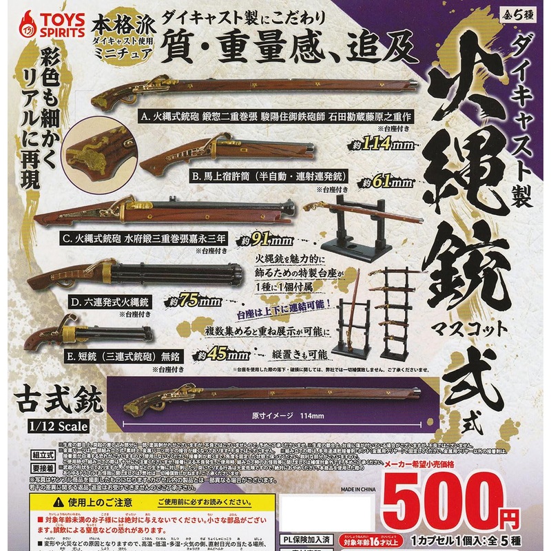 Die-cast Model! Matchlock Mascot -Nishiki
