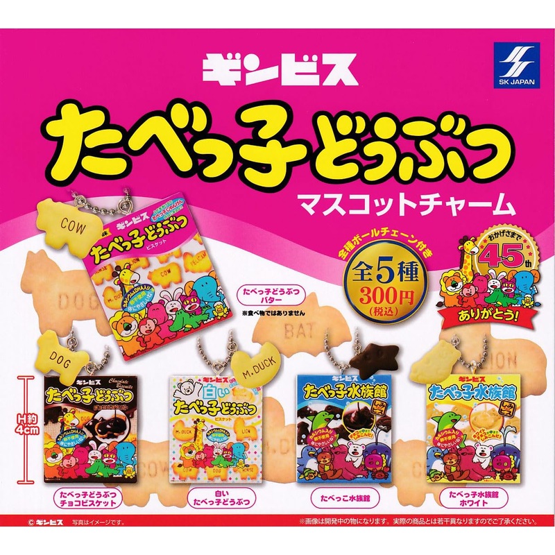 "Dream Animals" Mascot Charm