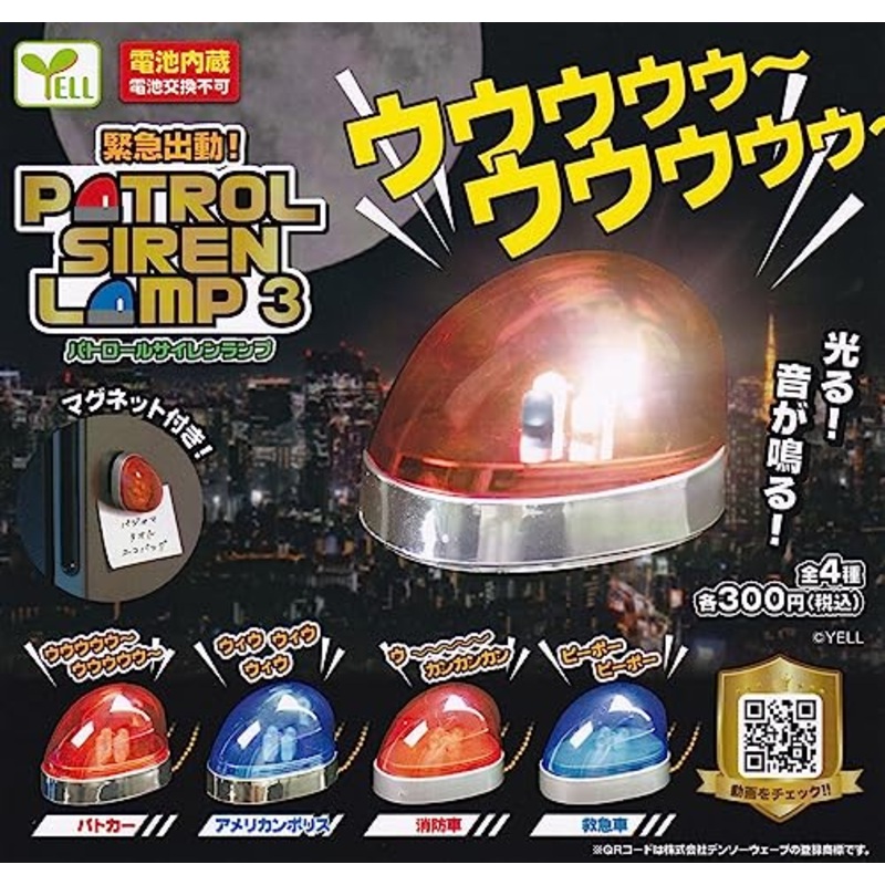 Emergency Dispatch! Patrol Siren Lamp 3