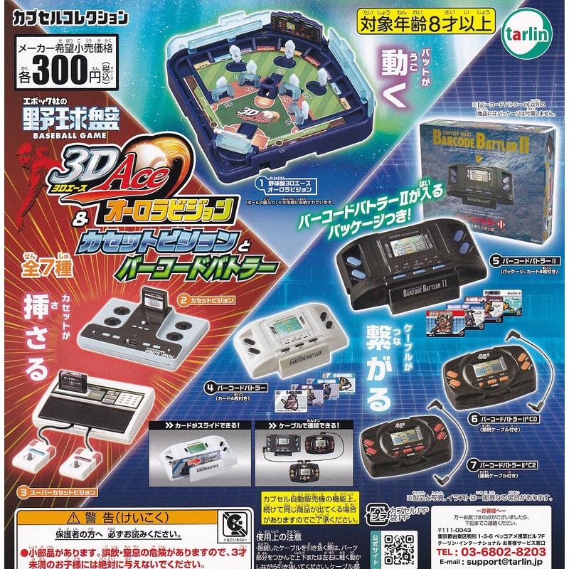 EPOCH Baseball Game 3D Ace Aurora Vision & Cassette Vision & Barcode Battler