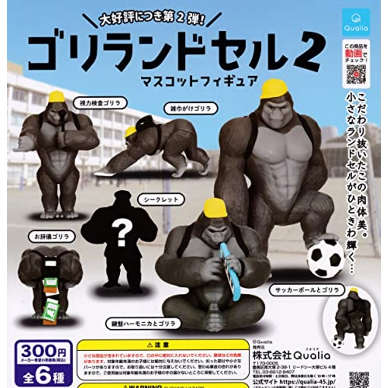 Gorilla School Bag 2 Mascot Figure