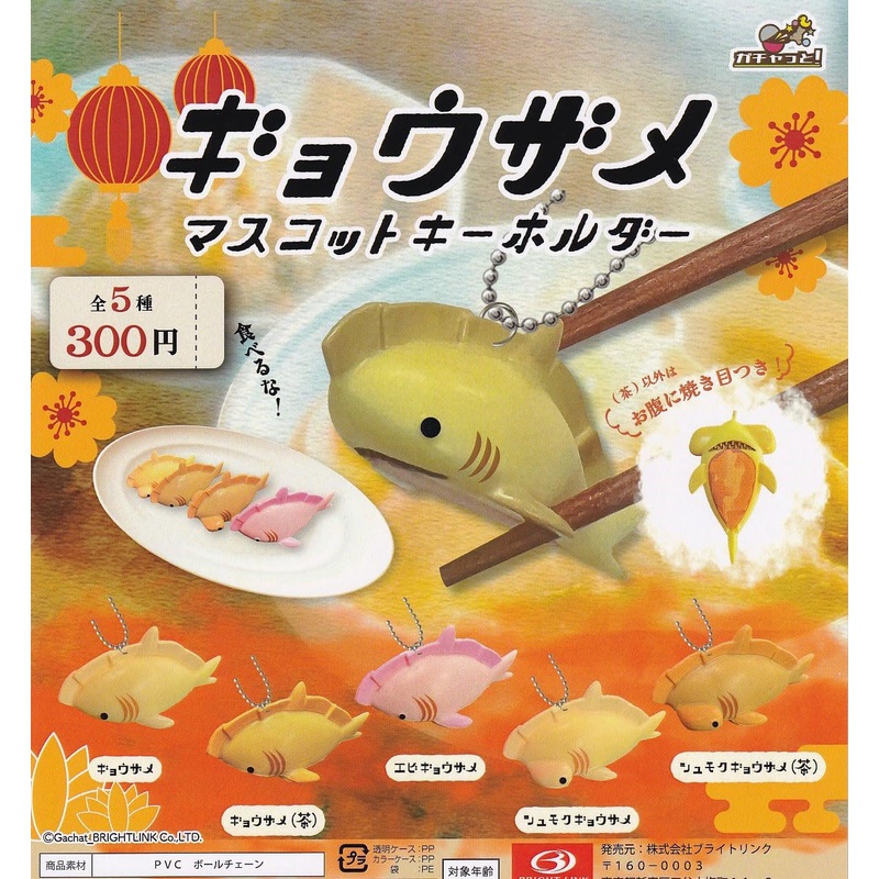 Gyozame Mascot Key Chain