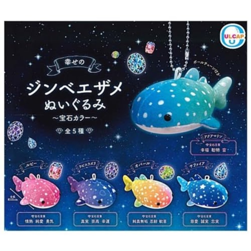 Happy Whale Shark Plush -Jewelry Color-