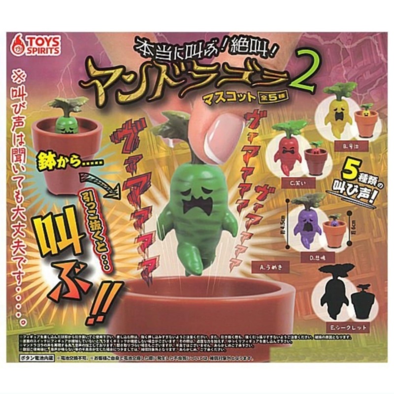 Hontouni Sakebu! Zekkyou! Mandragora Mascot 2