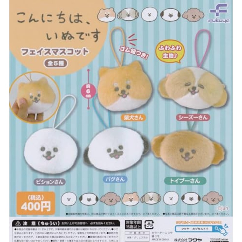 "Konnichiwa, Inu desu" Face Mascot