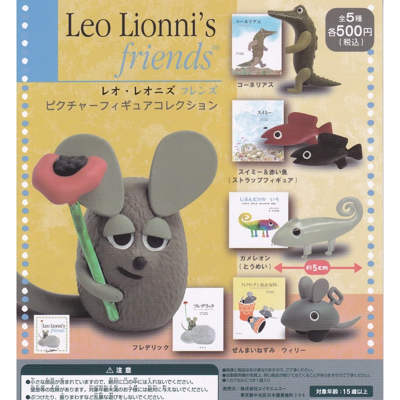 "Leo Lionni's Friends" Picture Figure Collection