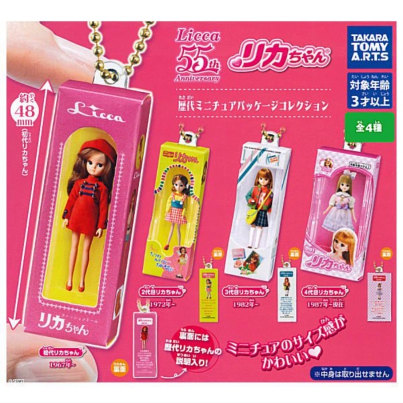 Licca-chan Successive Miniature Package Collection