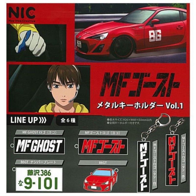 "MF Ghost" Metal Key Chain Vol. 1 (Capsule)