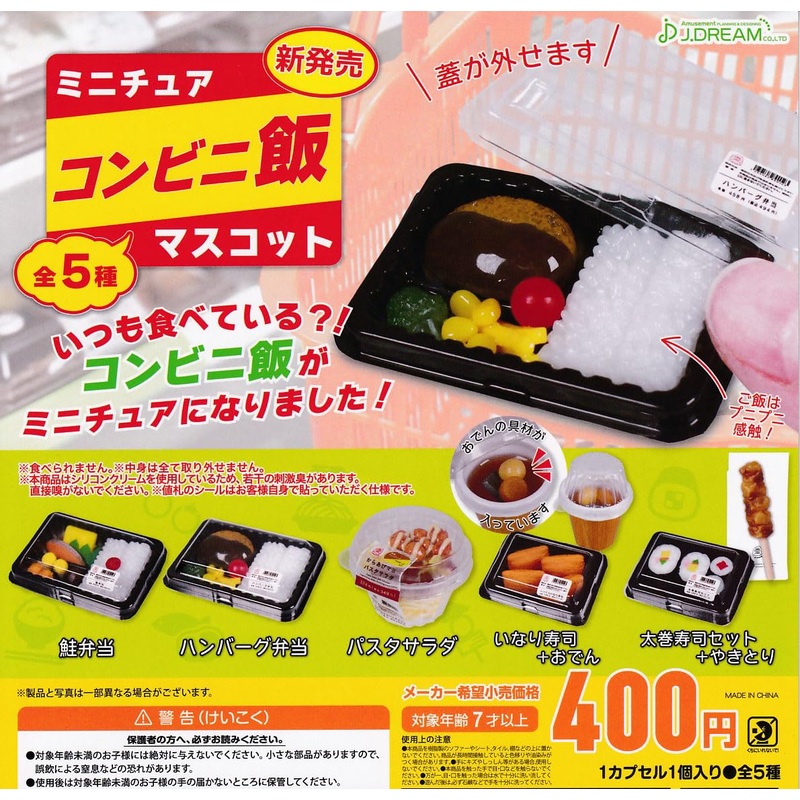 Miniature Convenience Store Food Mascot