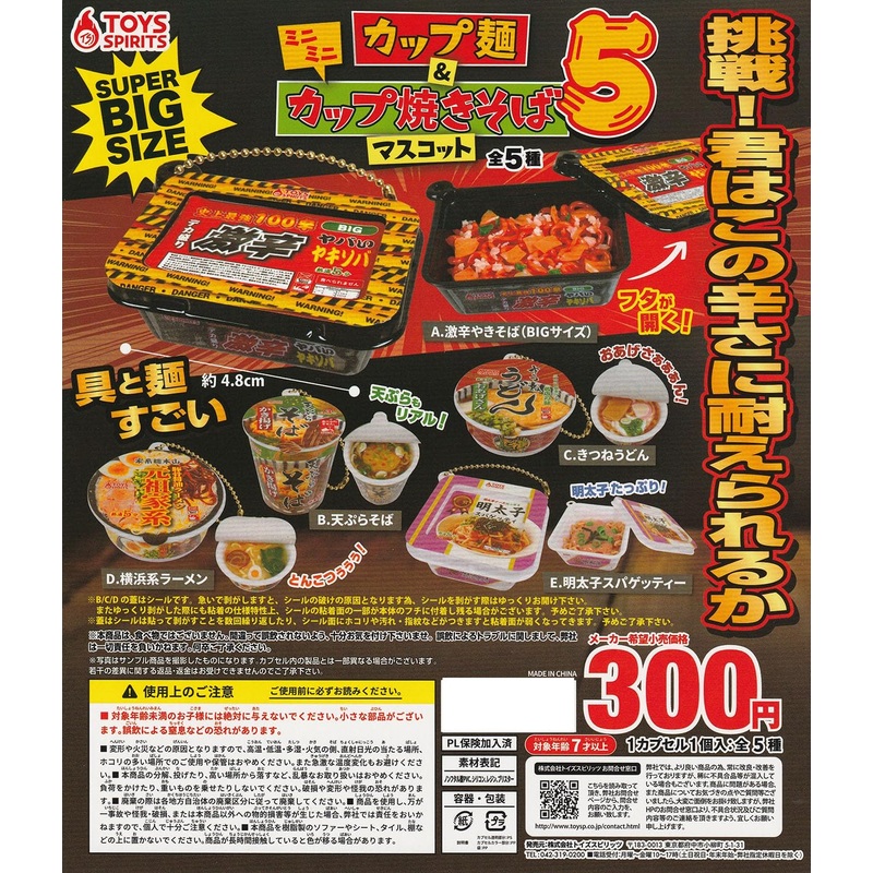 Minimini Cup Noodle & Cup Yakisoba Mascot 5