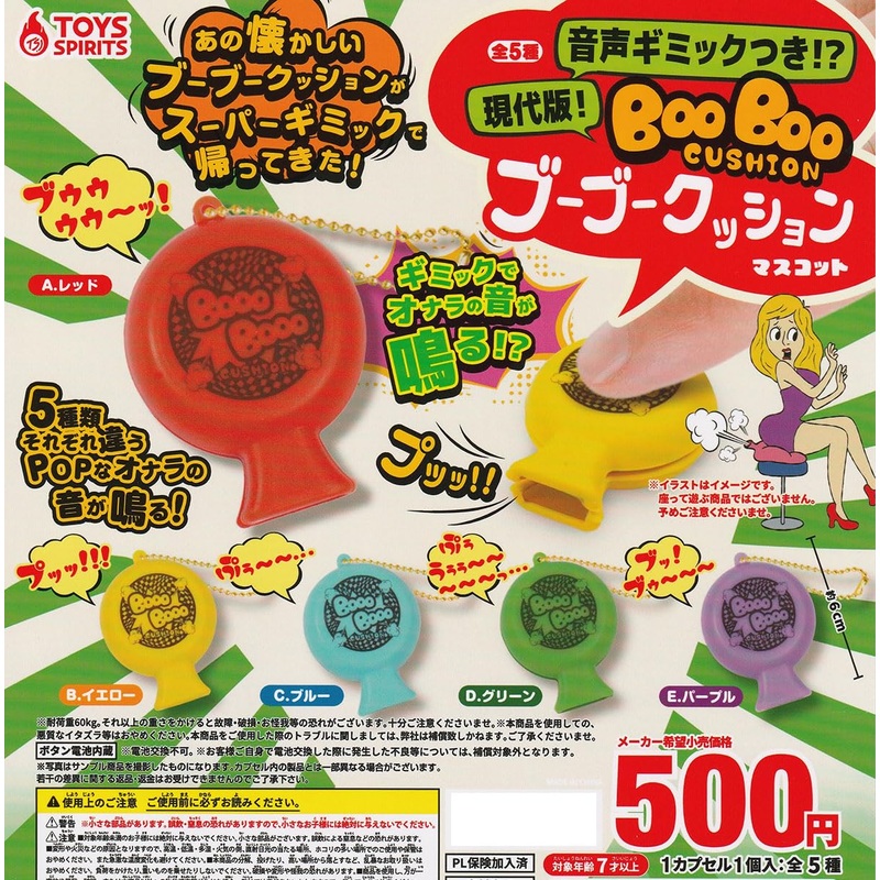 Modern Version! with Voice Gimmick!? Booo Booo Cushion Mascot