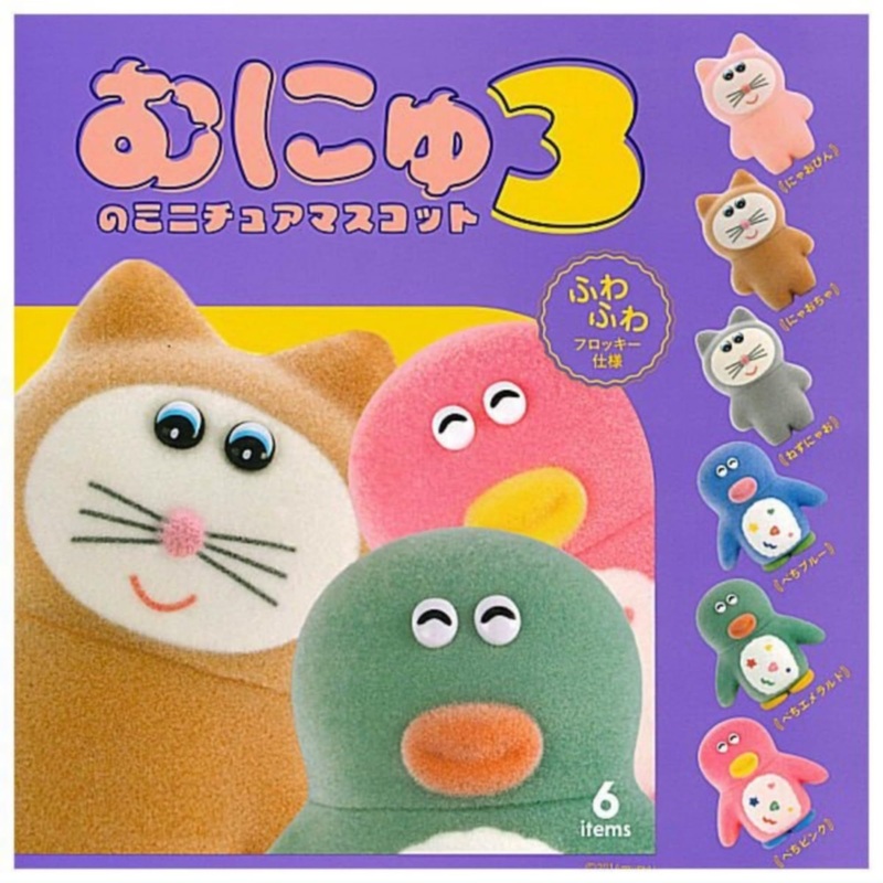 munyu no Miniature Mascot Vol. 3 (Capsule)