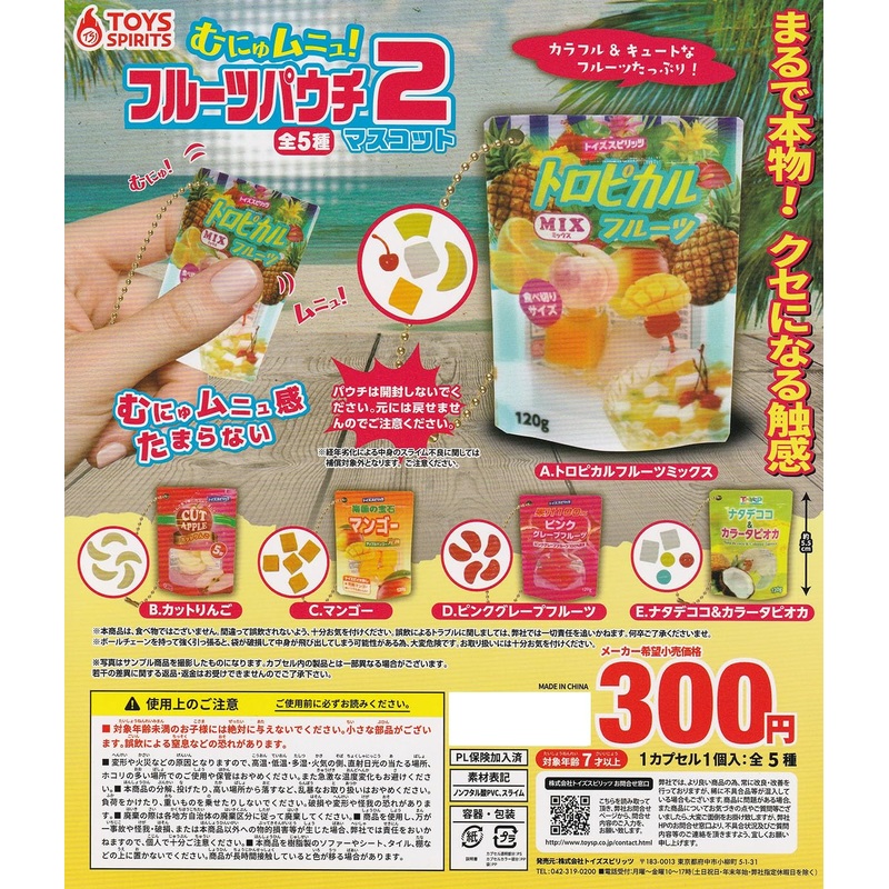 Munyumunyu! Fruit Pouch Mascot 2