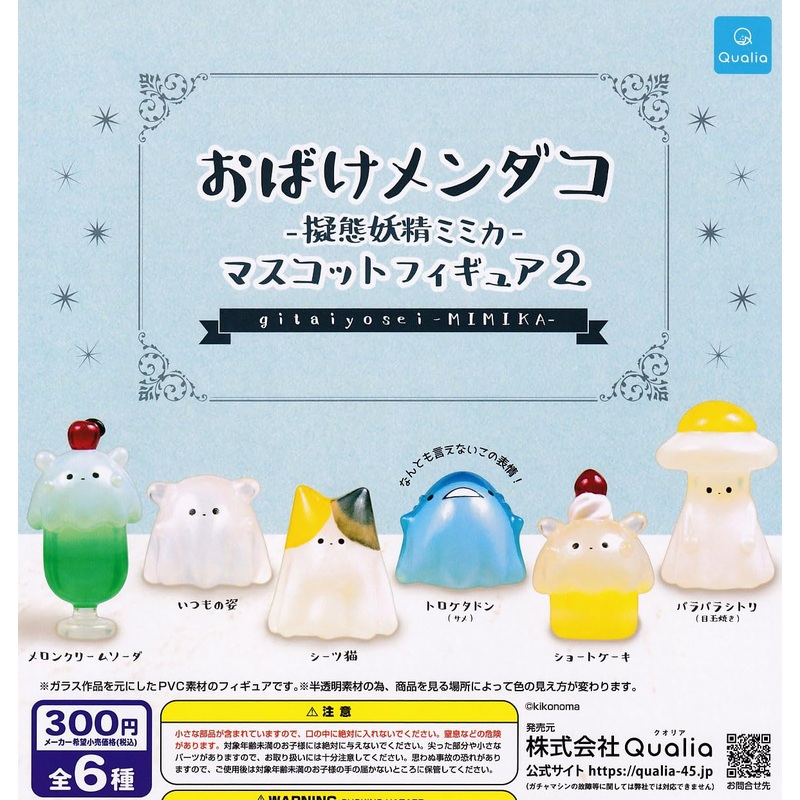 Obake Mendako Gitaiyosei Mimika Mascot Figure 2