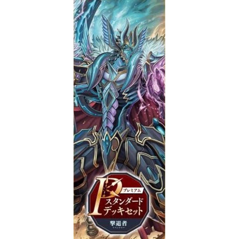 VG-DZ-PS02 "Card Fight!! Vanguard" Premium Standard Deck Set Revenger