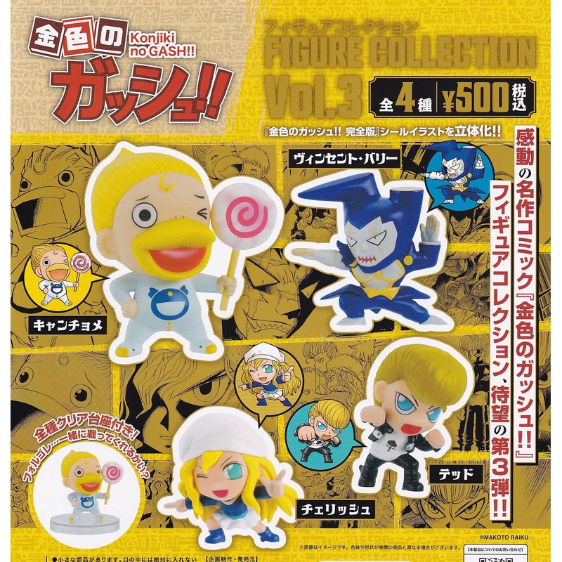 "Zatch Bell!" Figure Collection Vol. 3 (Capsule)