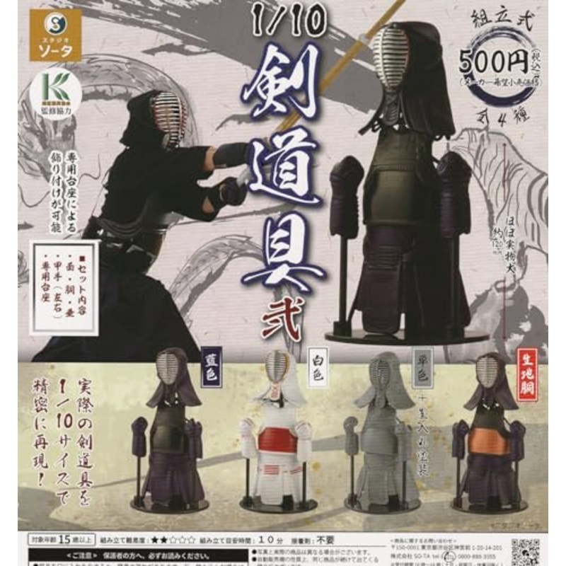 1/10 Kendo Implements 2 (Capsule)