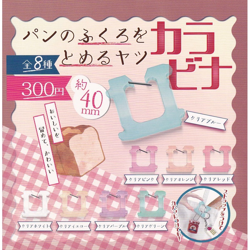 Bread Clip Carabiner