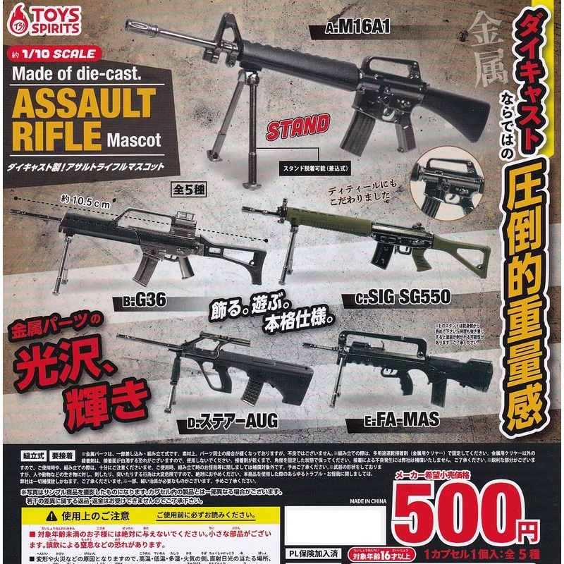 Die-cast Model! Assault Rifle Mascot