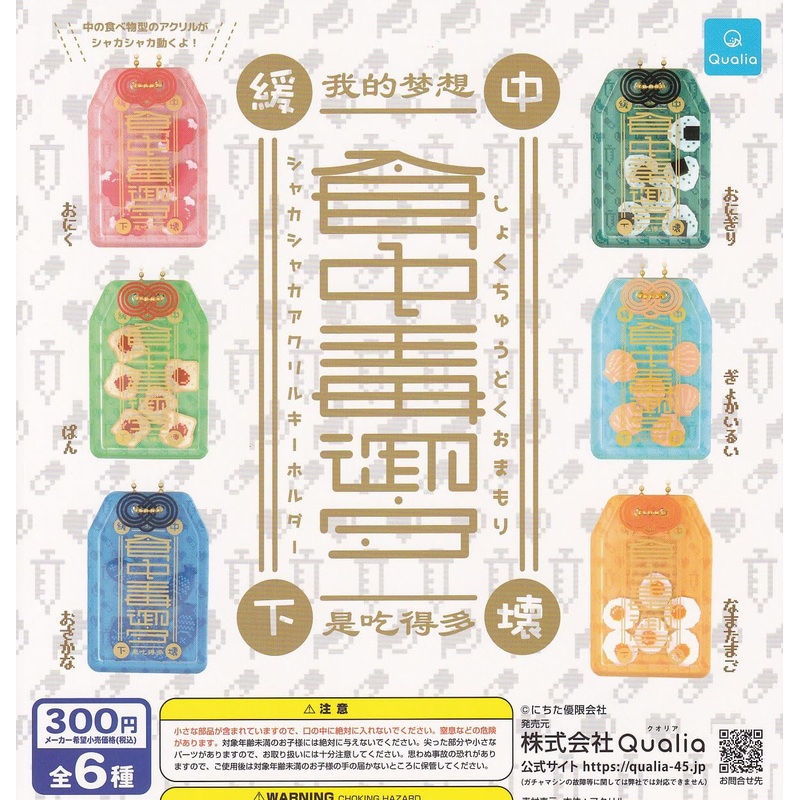 Food Poisoning Amulet Shakashaka Acrylic Key Chain