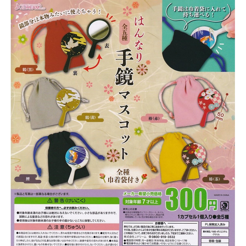Hannari Hand Mirror Mascot