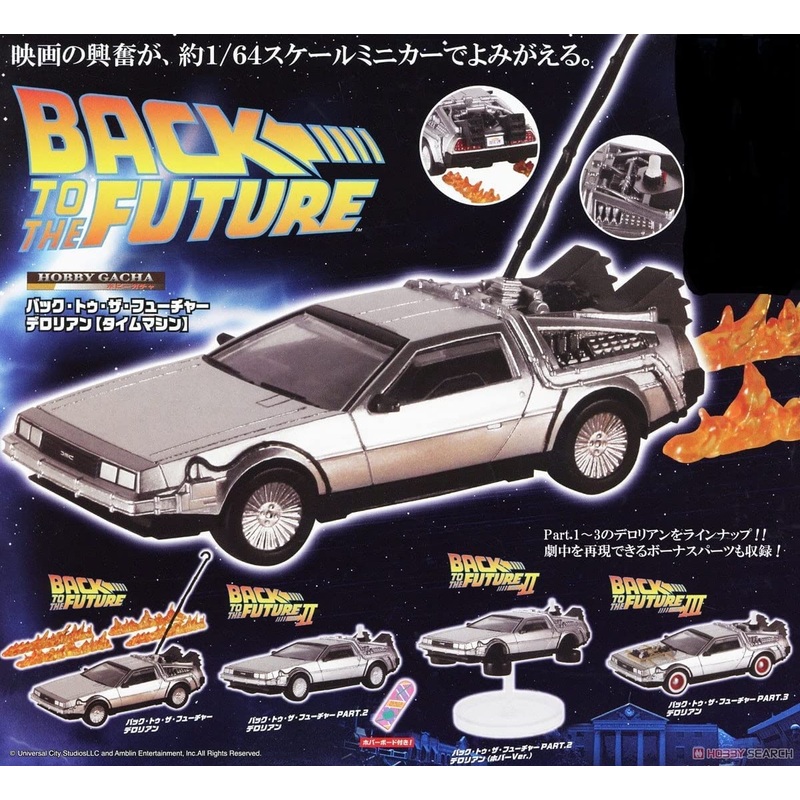 Hobby Gacha "Back to the Future" DeLorean (Time Machine)