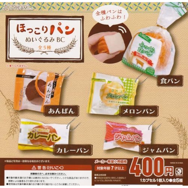 Hokkori Bread Plush Ball Chain