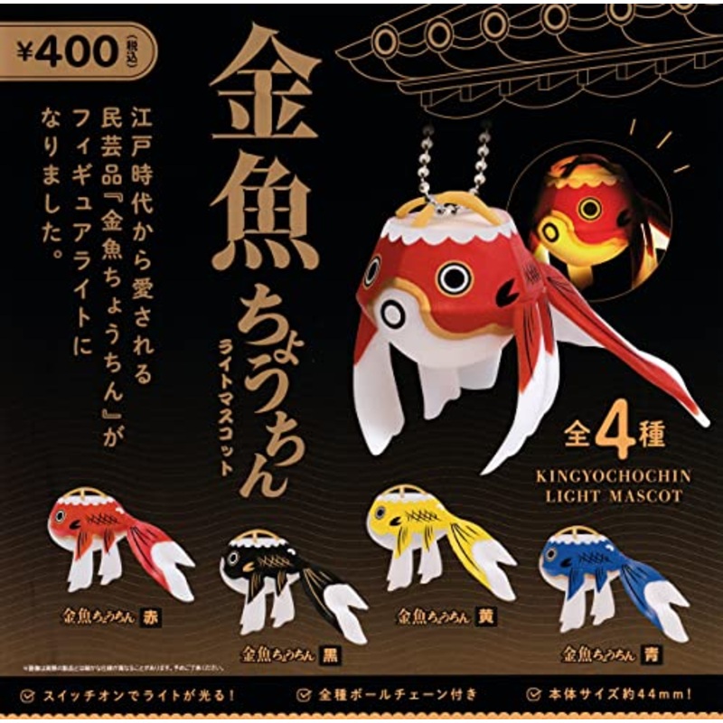 Kingyochochin Light Mascot (Capsule)