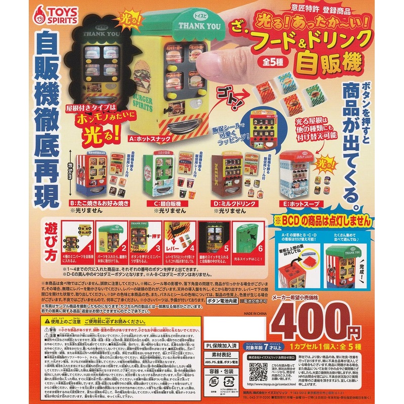 Lighting! Hot! The Food & Drink Vending Machine