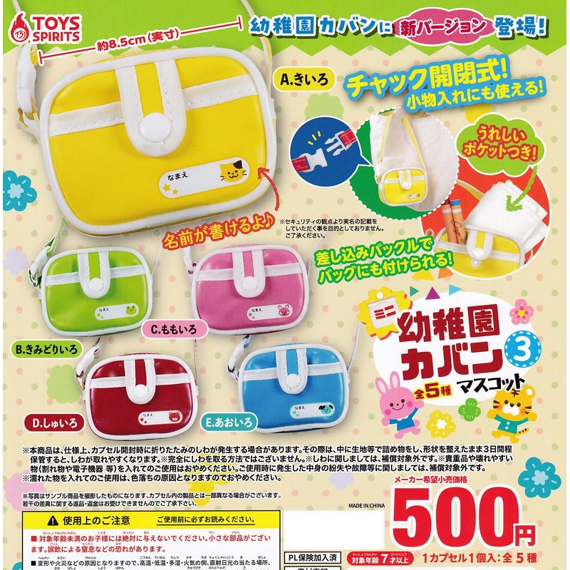 Mini Kindergarten Bag Mascot 3