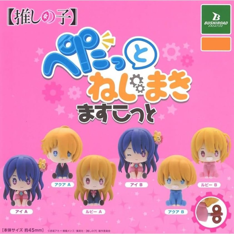 "Oshi no Ko" Petatto Nejimaki Mascot
