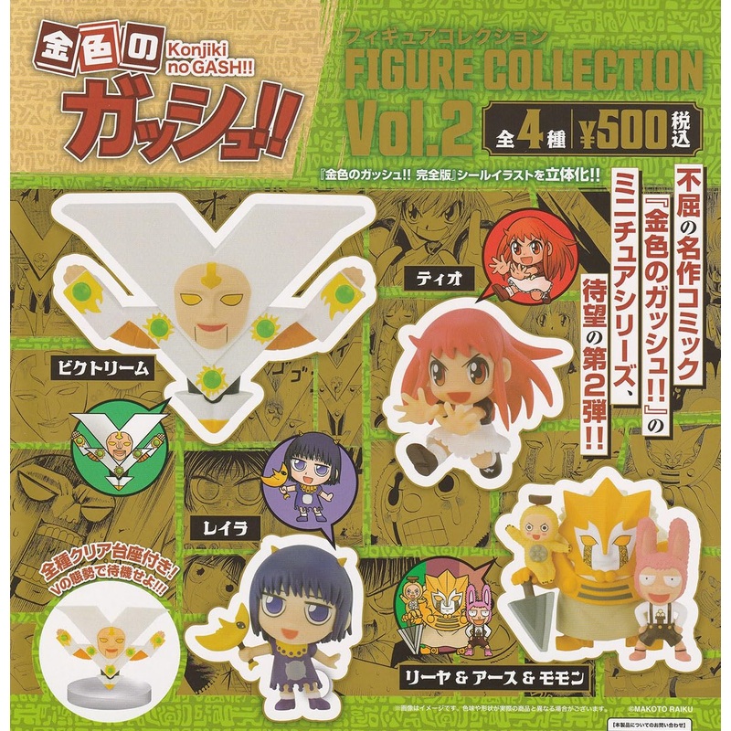 "Zatch Bell!" Figure Collection Vol. 2 (Capsule)