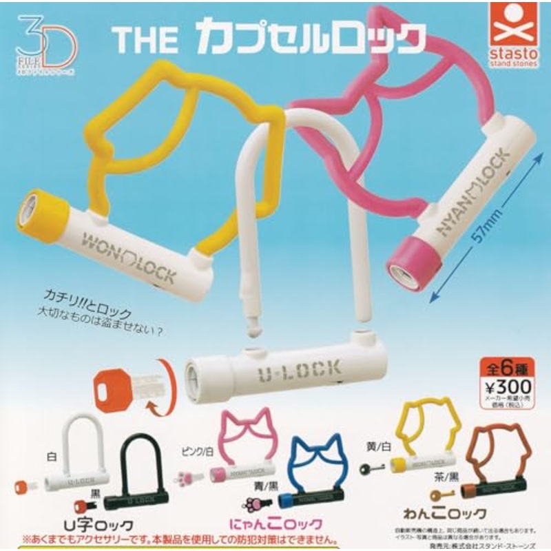 3D File Series The Capsule Lock