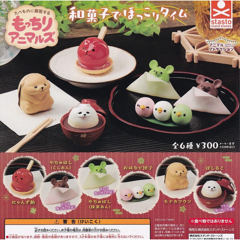 Animal Attraction Mocchiri Animals Wagashi de Hokkori Time