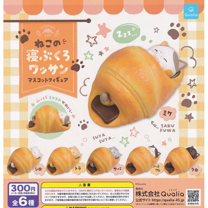 Cat's Sleeping Bag Croissant Mascot Figure